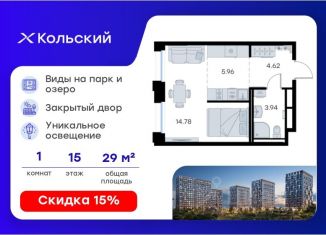 Продается квартира студия, 29.3 м2, Мурманская область