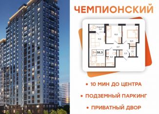 Продам 2-комнатную квартиру, 58.3 м2, Тюмень