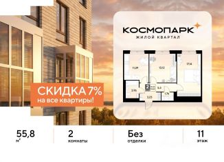 Продам двухкомнатную квартиру, 55.8 м2, Калуга