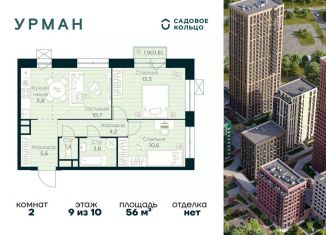 Продам двухкомнатную квартиру, 56 м2, Уфа