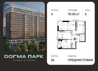 Продается трехкомнатная квартира, 70.5 м2, Краснодар