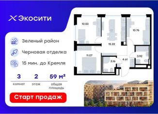 Трехкомнатная квартира на продажу, 59.27 м2, Казань