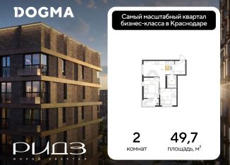 Продам 2-комнатную квартиру, 49.7 м2, Краснодар