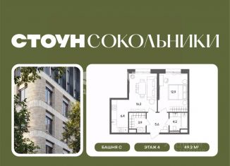 Продам 2-ком. квартиру, 49.2 м2, Москва, ВАО