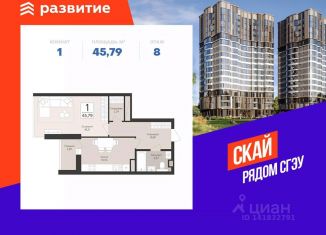 1-комнатная квартира на продажу, 45.79 м2, Самара, метро Советская