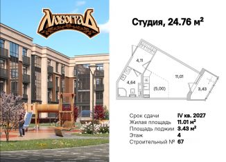 Продам квартиру студию, 24.76 м2, посёлок Стрельна