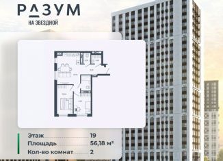 Двухкомнатная квартира на продажу, 56.18 м2, Астраханская область