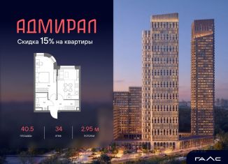 Продается 2-ком. квартира, 40.5 м2, Москва