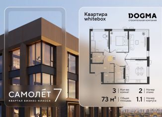 Продается 3-комнатная квартира, 73 м2, Краснодар