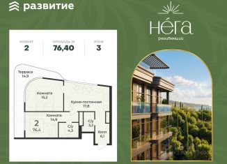 Продается двухкомнатная квартира, 76.4 м2, Крым