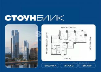 Продается трехкомнатная квартира, 88.3 м2, Москва, ЮАО