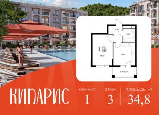 Продаю 1-комнатную квартиру, 34.8 м2, Краснодарский край