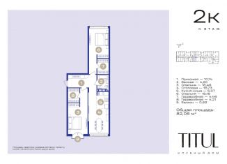 Продаю 2-ком. квартиру, 82.08 м2, Кисловодск