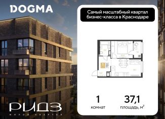 Продаю 1-ком. квартиру, 37.1 м2, Краснодар