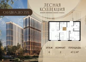 2-ком. квартира на продажу, 47.1 м2, Химки