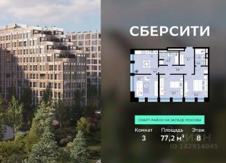 Продам трехкомнатную квартиру, 77.2 м2, Москва, ЗАО