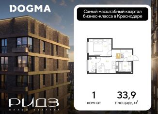 1-ком. квартира на продажу, 33.9 м2, Краснодар