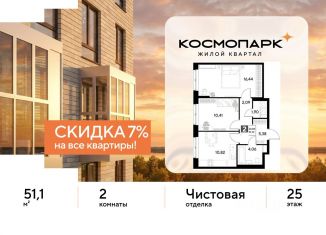 Продаю двухкомнатную квартиру, 51.1 м2, Калуга