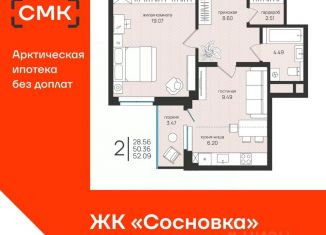 Продажа 2-ком. квартиры, 52.09 м2, Архангельская область