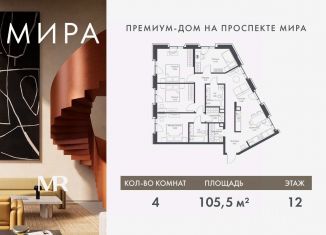 Продаю 4-комнатную квартиру, 105.46 м2, Москва, Алексеевский район