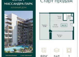 Продажа 1-комнатной квартиры, 61.21 м2, поселок городского типа Массандра