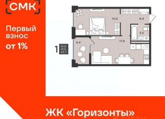 Продажа однокомнатной квартиры, 43.7 м2, Северодвинск