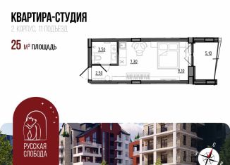 Продажа квартиры студии, 25 м2, Ярославль