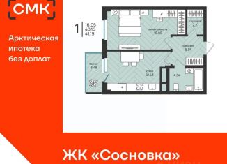 Продаю 1-ком. квартиру, 41.19 м2, Архангельск