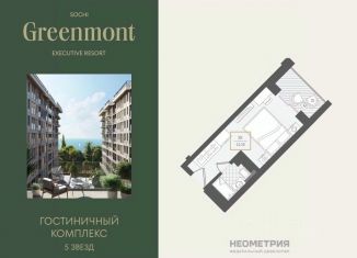 Продажа квартиры студии, 22.2 м2, Сочи