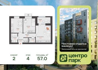 2-ком. квартира на продажу, 57 м2, Волгоград