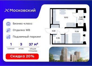 Продается однокомнатная квартира, 37.66 м2, Казань