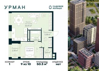 Продается 1-комнатная квартира, 50.3 м2, Уфа
