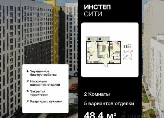 Двухкомнатная квартира на продажу, 48.4 м2, Курская область