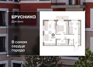 Продажа 2-ком. квартиры, 67.05 м2, Курган