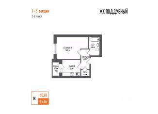 Продаю 1-ком. квартиру, 36.83 м2, Самарская область