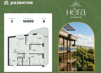 Трехкомнатная квартира на продажу, 109.9 м2, Крым