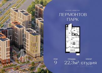 Продам квартиру студию, 22.3 м2, Ставропольский край