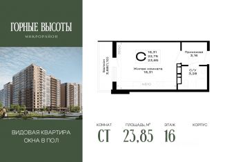 Продажа квартиры студии, 23.85 м2, Адыгея