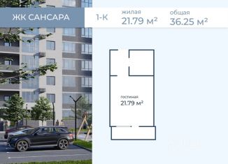 Продажа квартиры студии, 36.25 м2, Волгоградская область