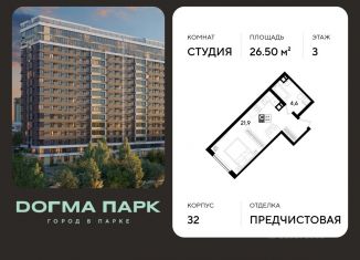 Продается квартира студия, 26.5 м2, Краснодар