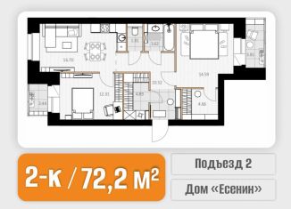 Двухкомнатная квартира на продажу, 72.23 м2, Архангельская область