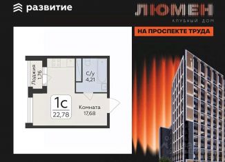 Продается квартира студия, 22.78 м2, Воронежская область, проспект Труда, 113