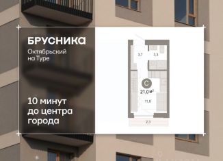 Продаю однокомнатную квартиру, 21.01 м2, Тюменская область
