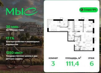 Продажа 3-комнатной квартиры, 111.38 м2, Московская область