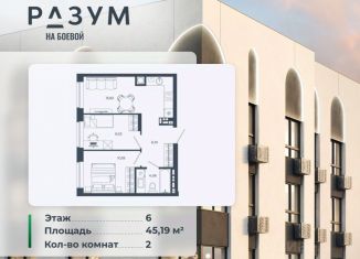 Продажа 2-ком. квартиры, 45.19 м2, Астраханская область