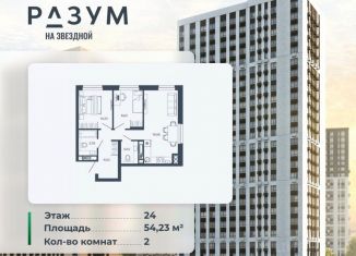2-комнатная квартира на продажу, 54.23 м2, Астраханская область