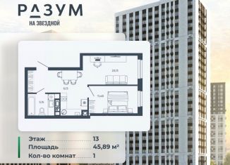 Продается 1-комнатная квартира, 45.89 м2, Астраханская область