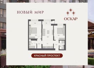 Продаю 3-ком. квартиру, 70.2 м2, Новосибирск