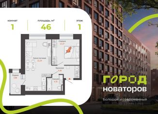 Продаю 1-ком. квартиру, 46 м2, Ульяновск