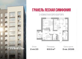 Продажа 3-ком. квартиры, 63.5 м2, Уфа